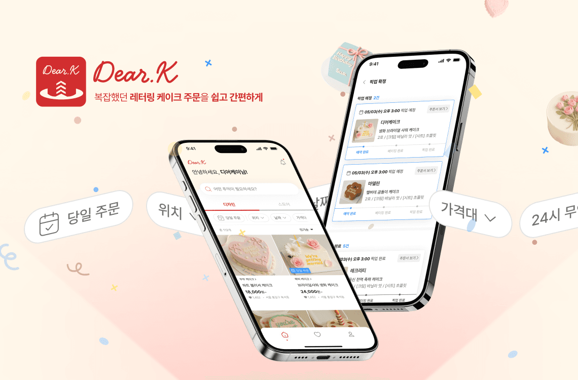 디어케이(Dear.K)